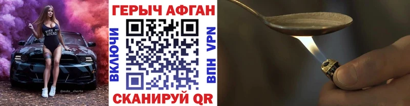ГЕРОИН хмурый Петровск-Забайкальский